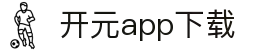 软件下载--新开元最新软件下载地址,新开元手机版升级下载